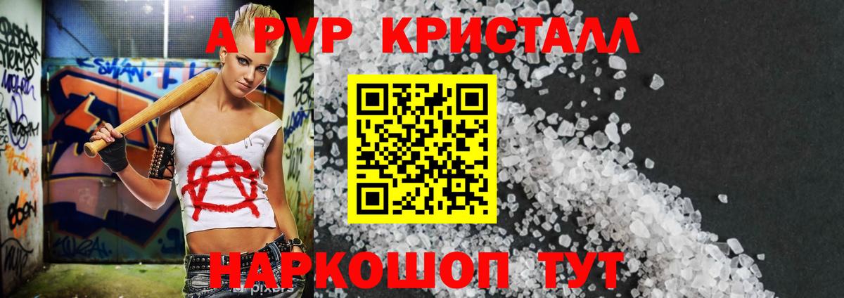APVP СК  Alfa_PVP кристаллы  Вход с VPN  Альфа ПВП кристаллы  APVP  Изобильный 