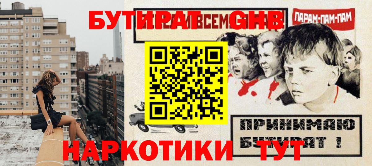 БУТИРАТ  БУТИРАТ BDO  Вход с VPN  Изобильный 
