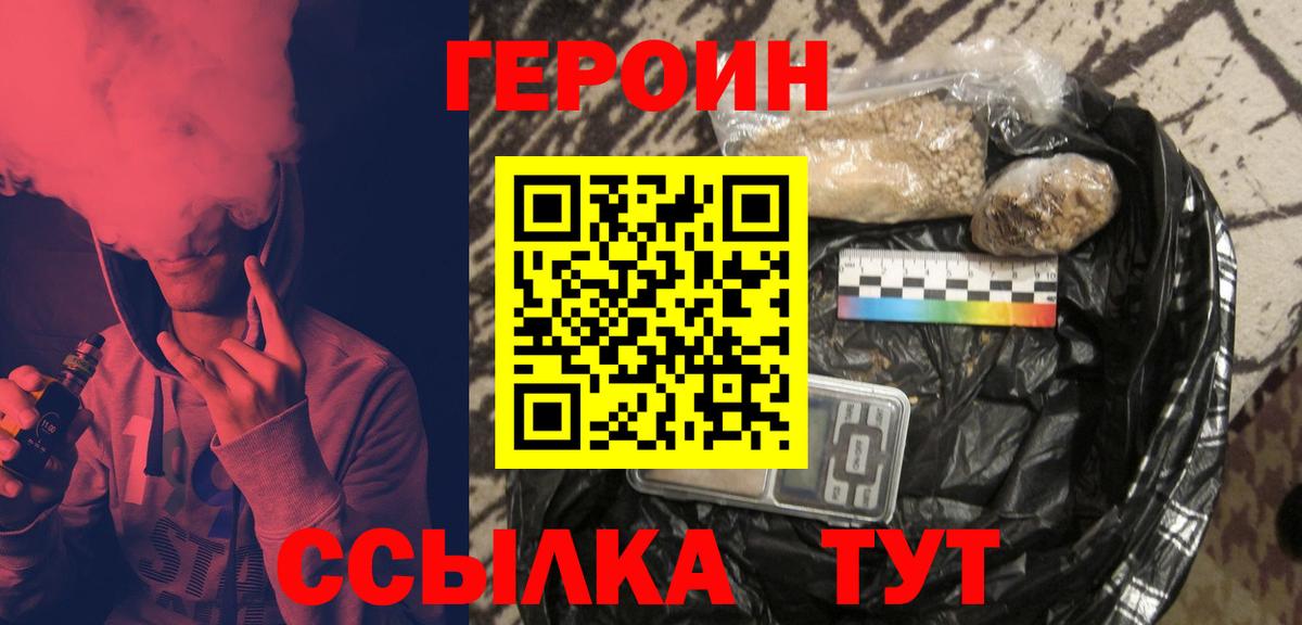 Героин VHQ  Вход с VPN  Изобильный 