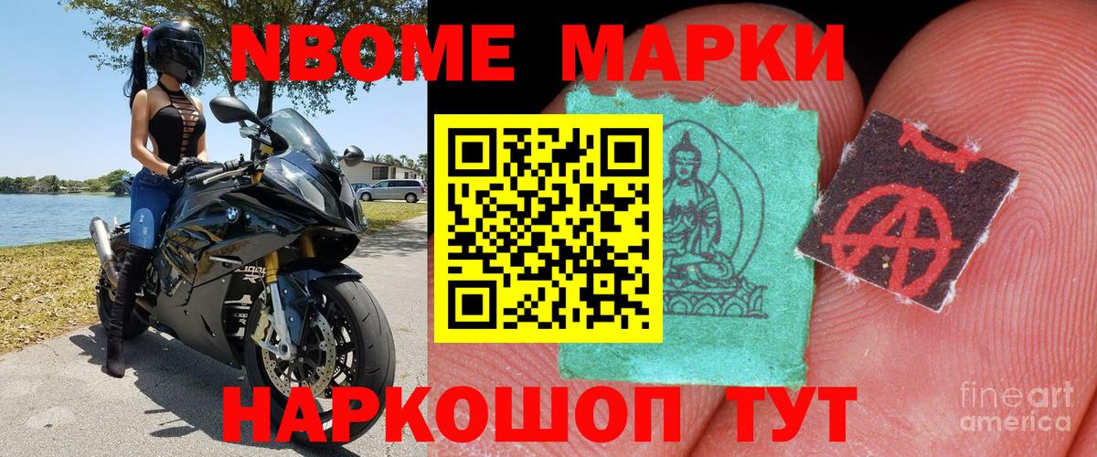Наркотические марки 1,8мг Изобильный